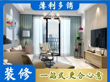 威远县本地房屋装修电话号码