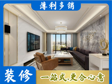 威远县装修新房