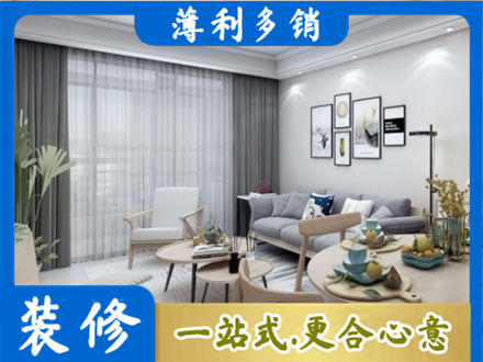 威远县装修店