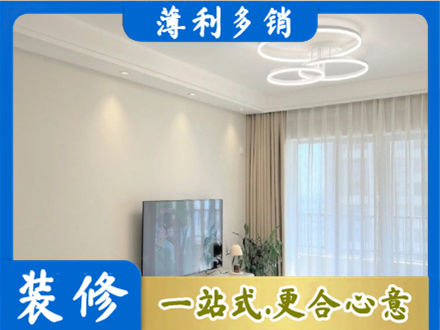 威远县正规装修客厅