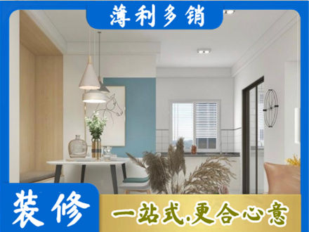 威远县装修公司35.jpg
