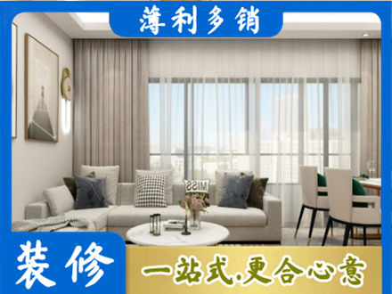 威远县正规装修价格