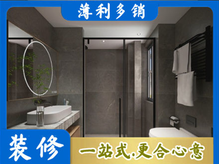 威远县正规洗浴间装修