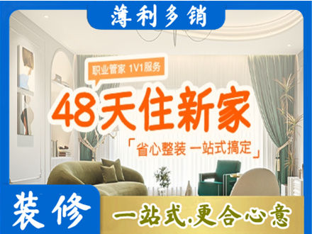 威远县新房整装