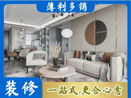 威远县本地全屋装修案例